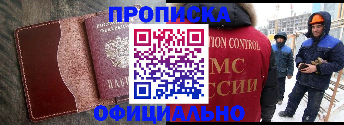 временная регистрация адрес в Бийске