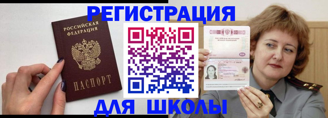прописка регистрация в Бийске