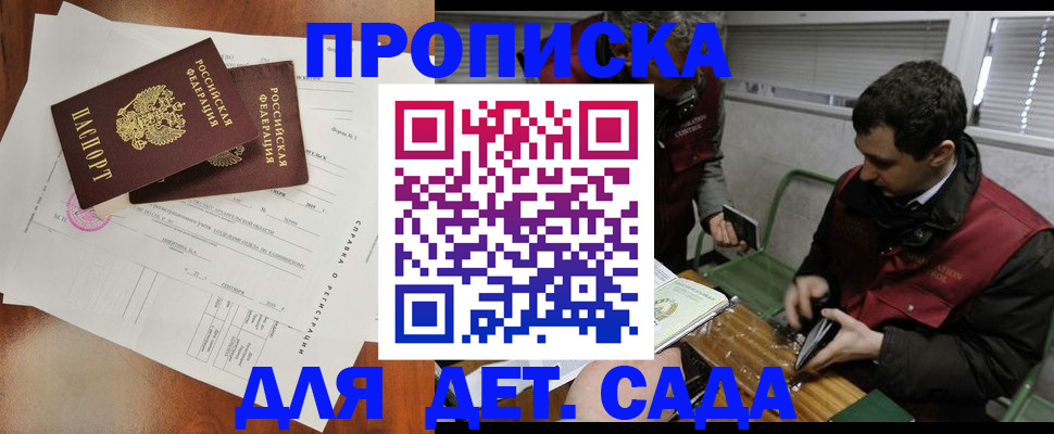 прописка регистрация в Бийске