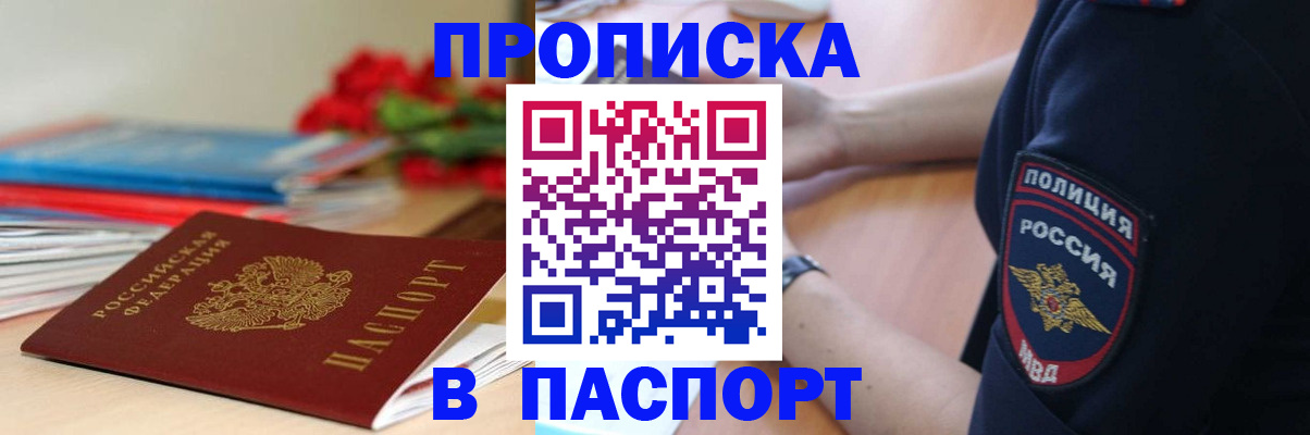 прописка иностранных граждан в Бийске