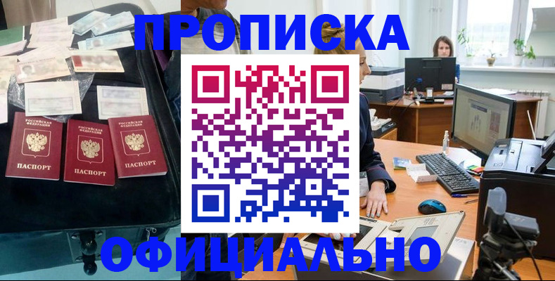 регистрация в Бийске