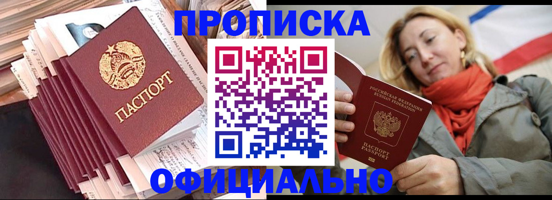 найти адрес прописки в Бийске